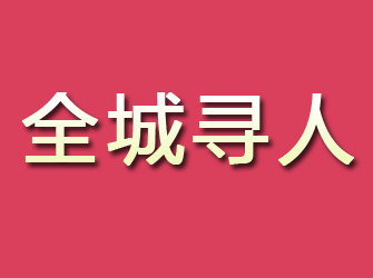 谢家集寻找离家人